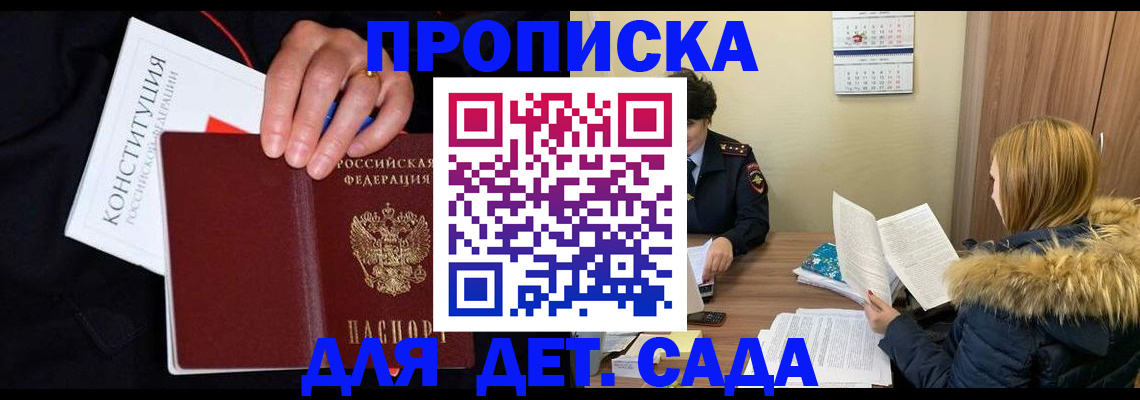 временная регистрация законно в Купино
