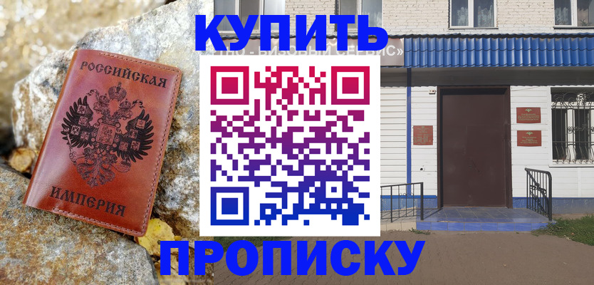 временная регистрация 2025 в Купино