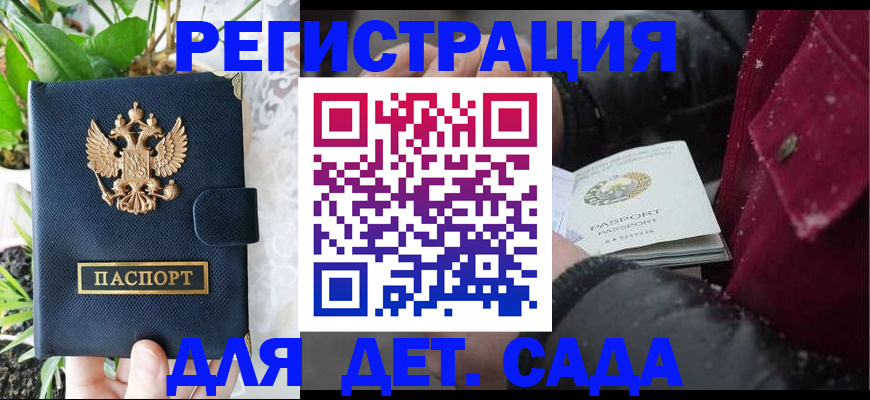 прописка в Купино