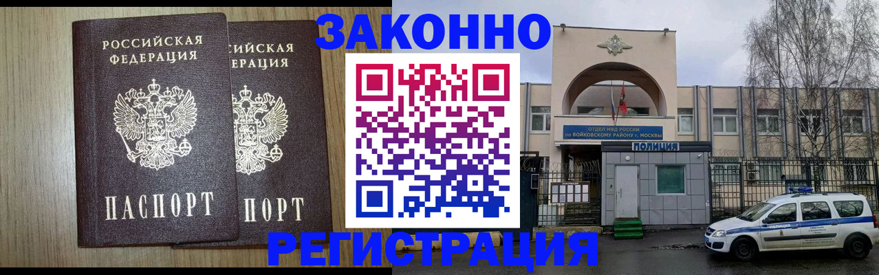 прописка для работы в Купино