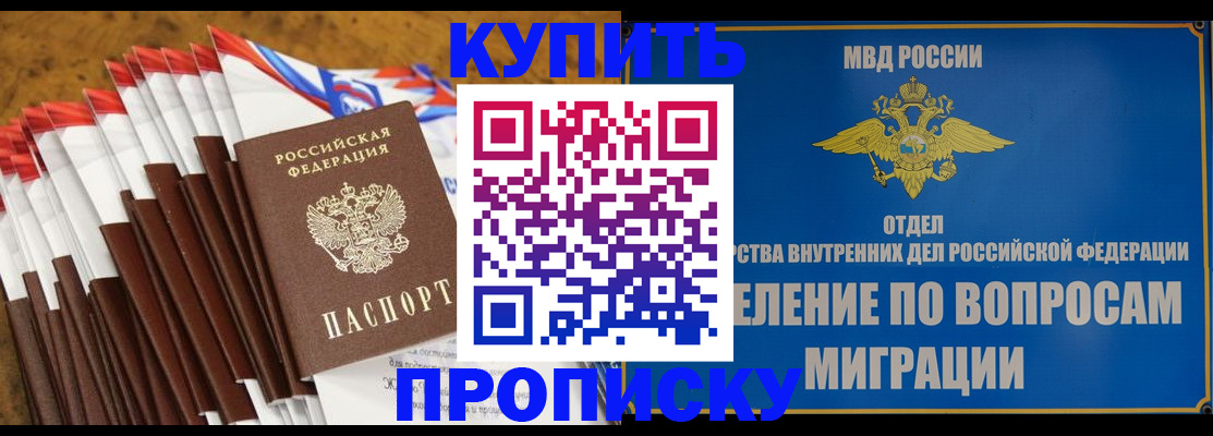 прописка для кредита в Купино