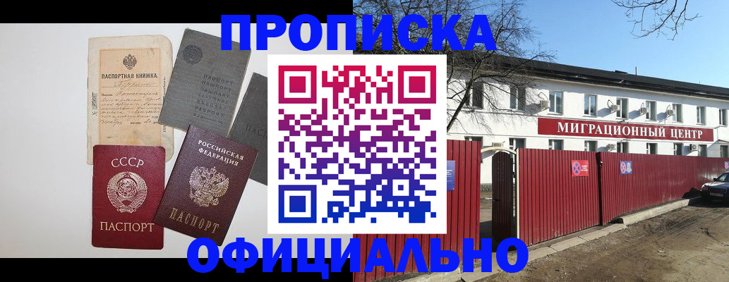 прописка паспорт в Купино